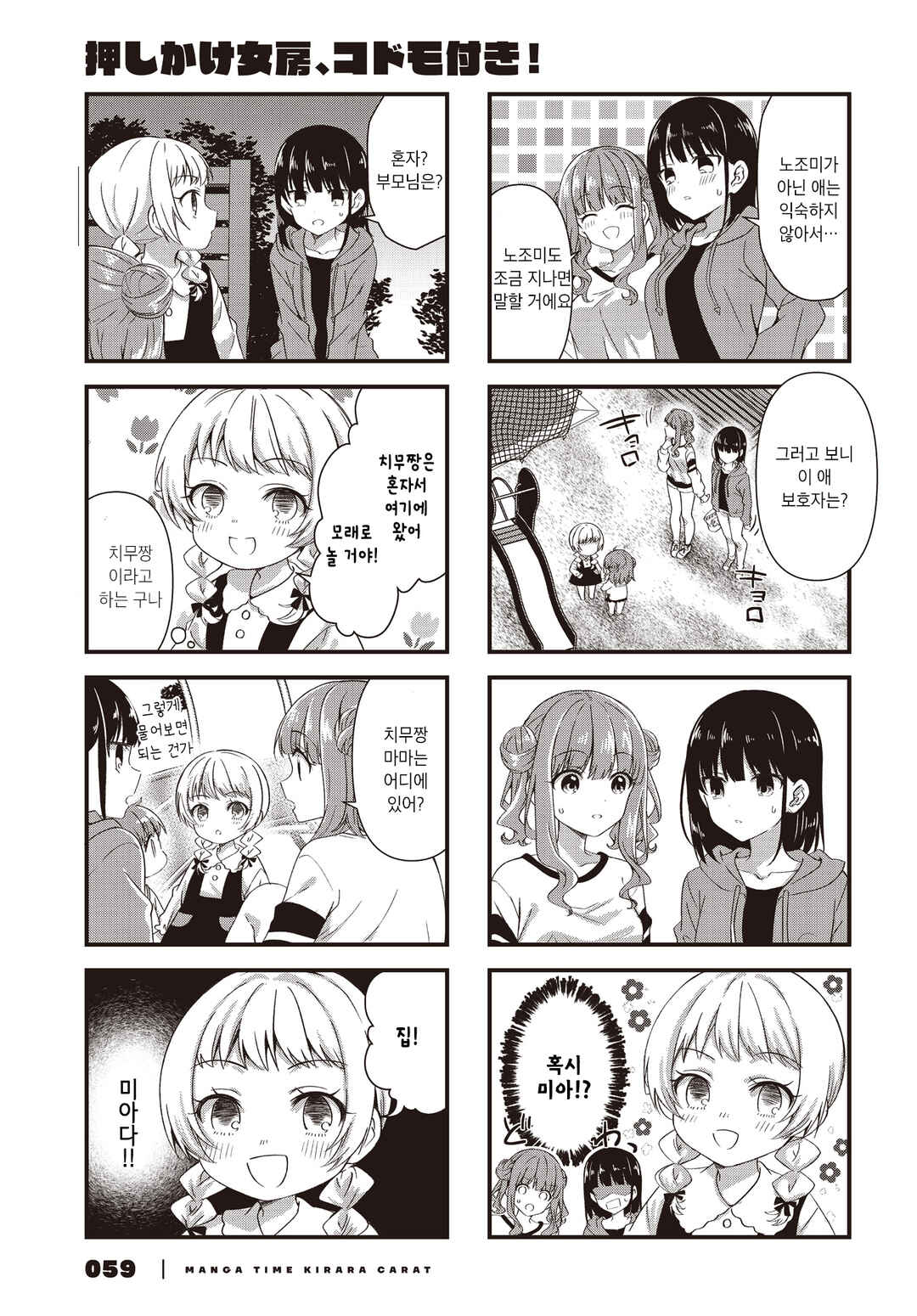 Oshikake Nyobo, Kodomo Tsuki! Chapter 17 - Page 3