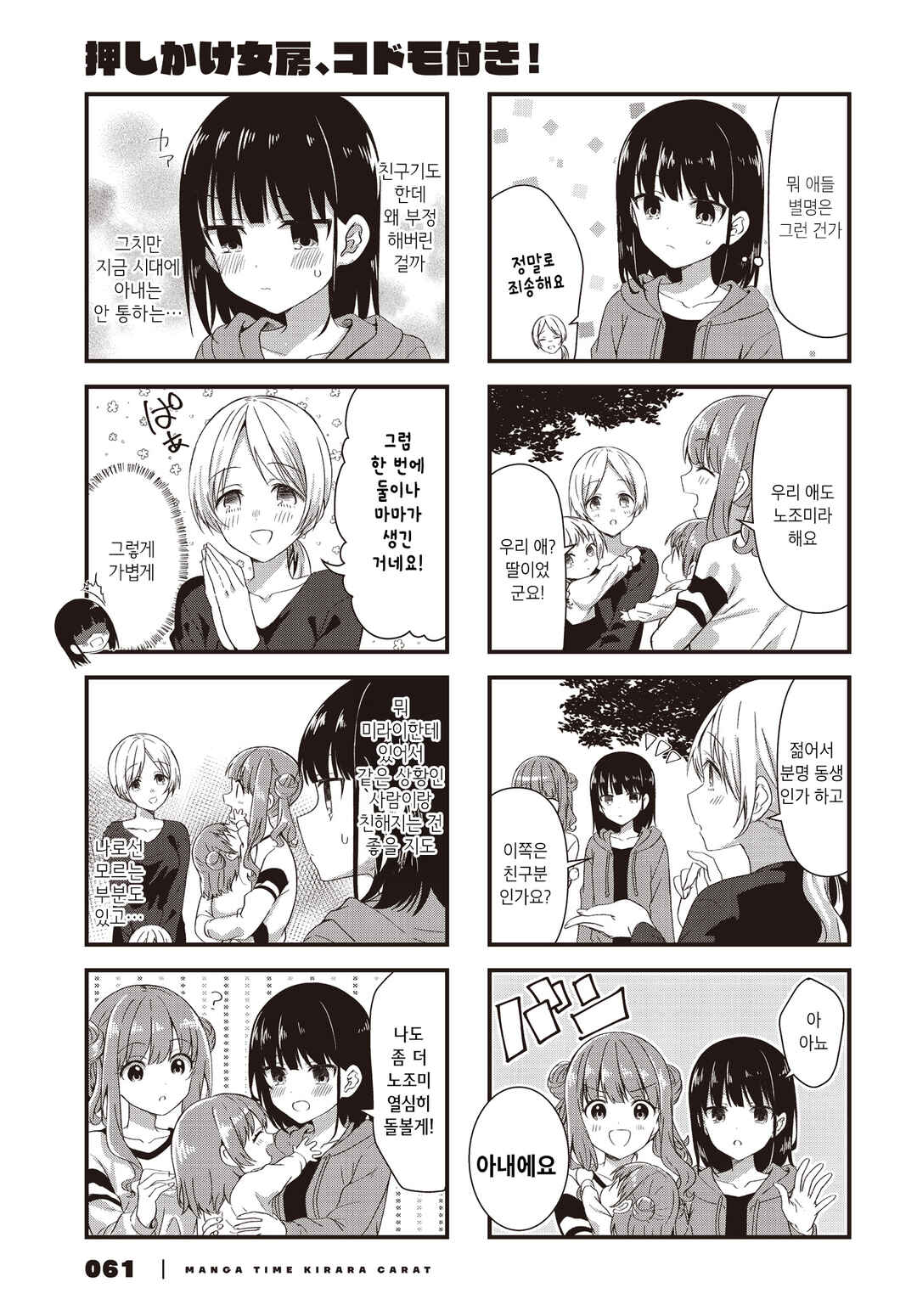 Oshikake Nyobo, Kodomo Tsuki! Chapter 17 - Page 5