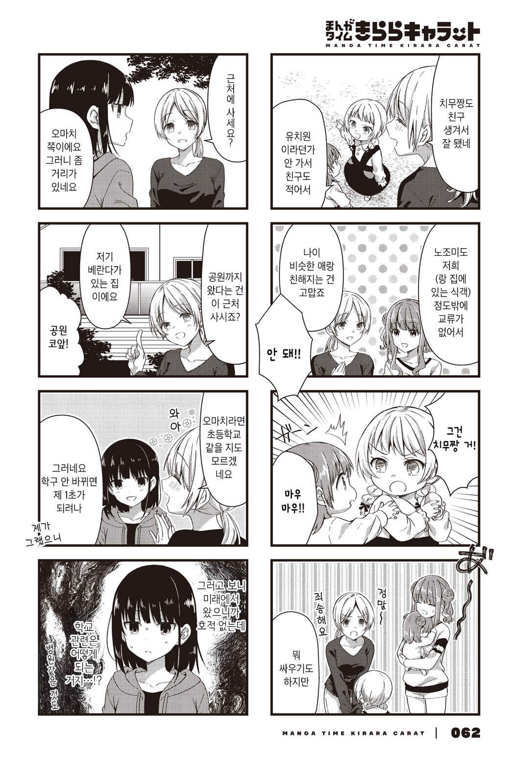 Oshikake Nyobo, Kodomo Tsuki! Chapter 17 - Page 6