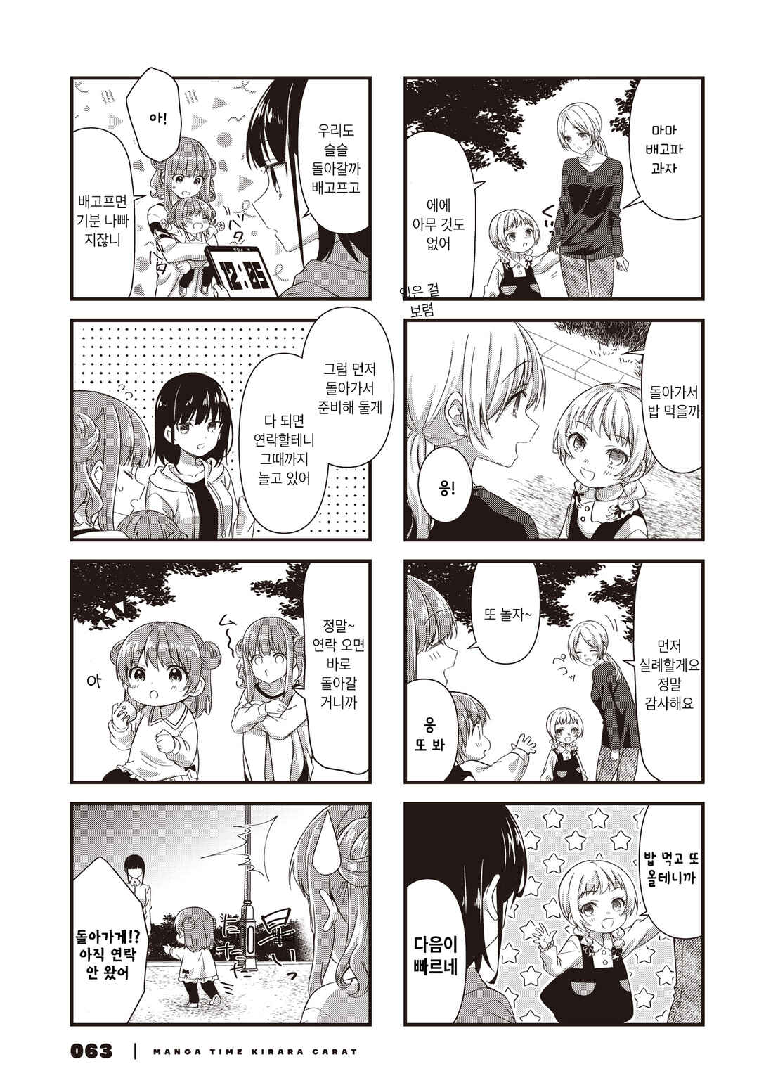 Oshikake Nyobo, Kodomo Tsuki! Chapter 17 - Page 7