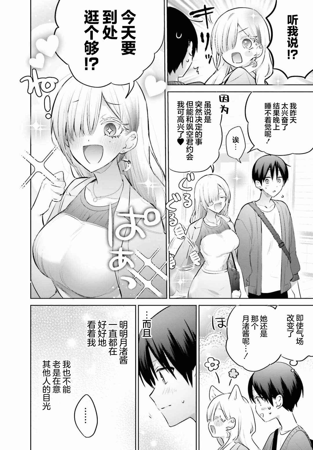 Boku to Gal ga Fuufu ni Naru made Chapter 11 - Page 10