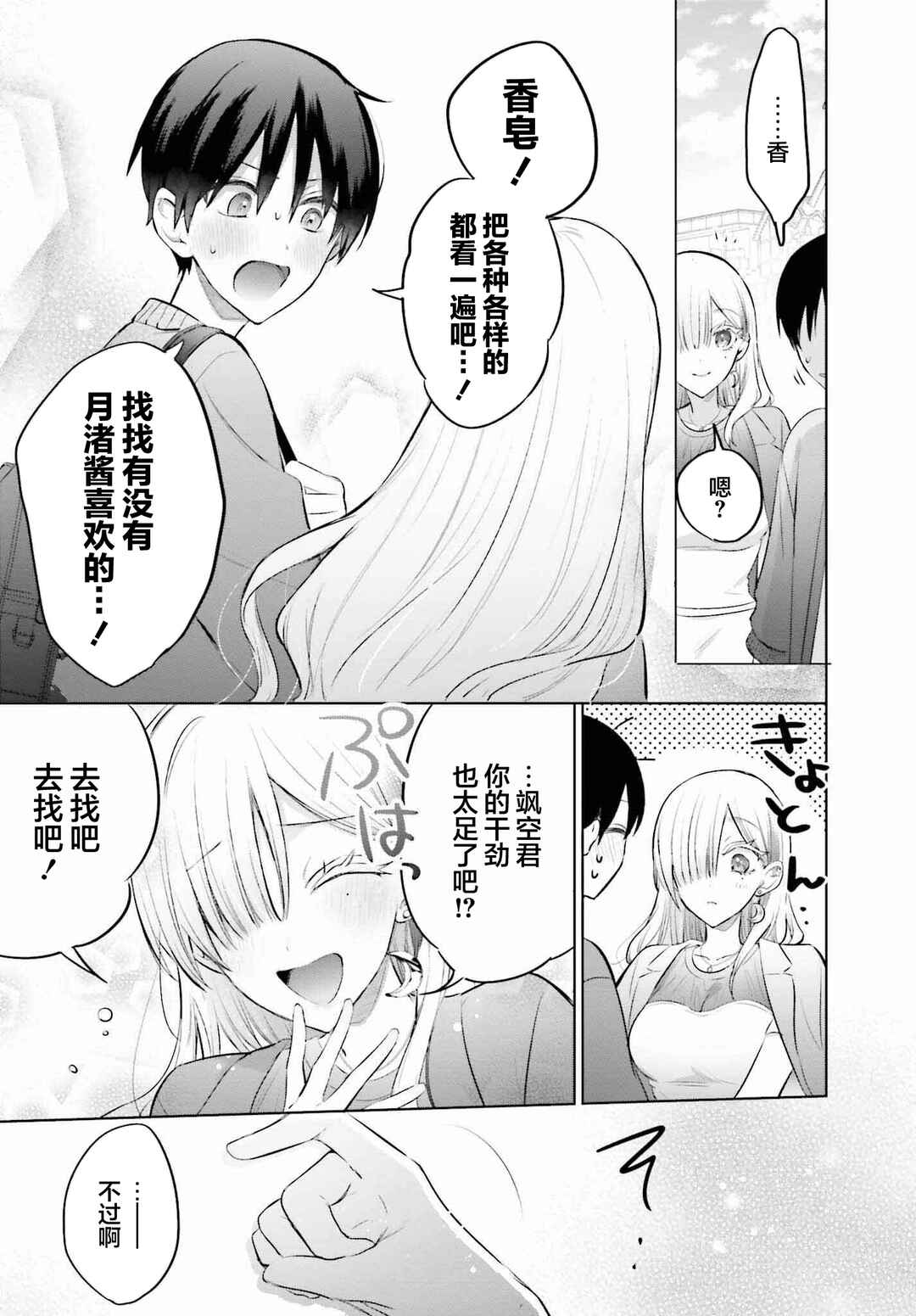 Boku to Gal ga Fuufu ni Naru made Chapter 11 - Page 11