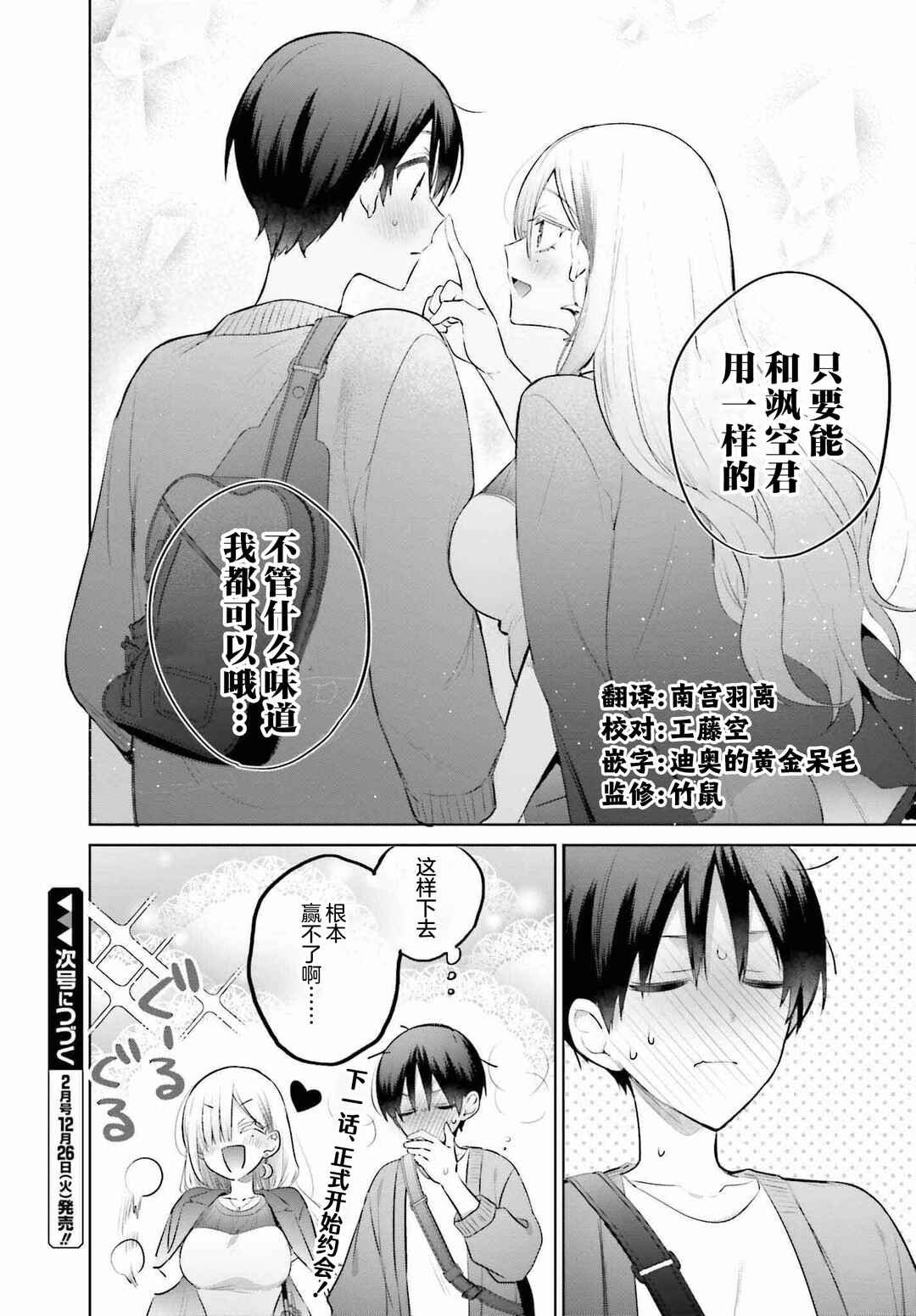 Boku to Gal ga Fuufu ni Naru made Chapter 11 - Page 12