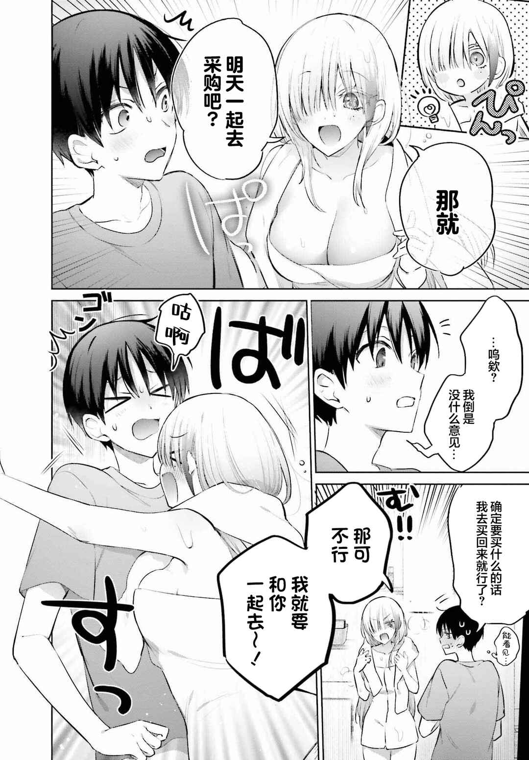 Boku to Gal ga Fuufu ni Naru made Chapter 11 - Page 2