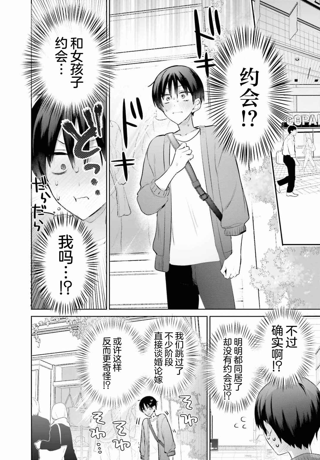 Boku to Gal ga Fuufu ni Naru made Chapter 11 - Page 4