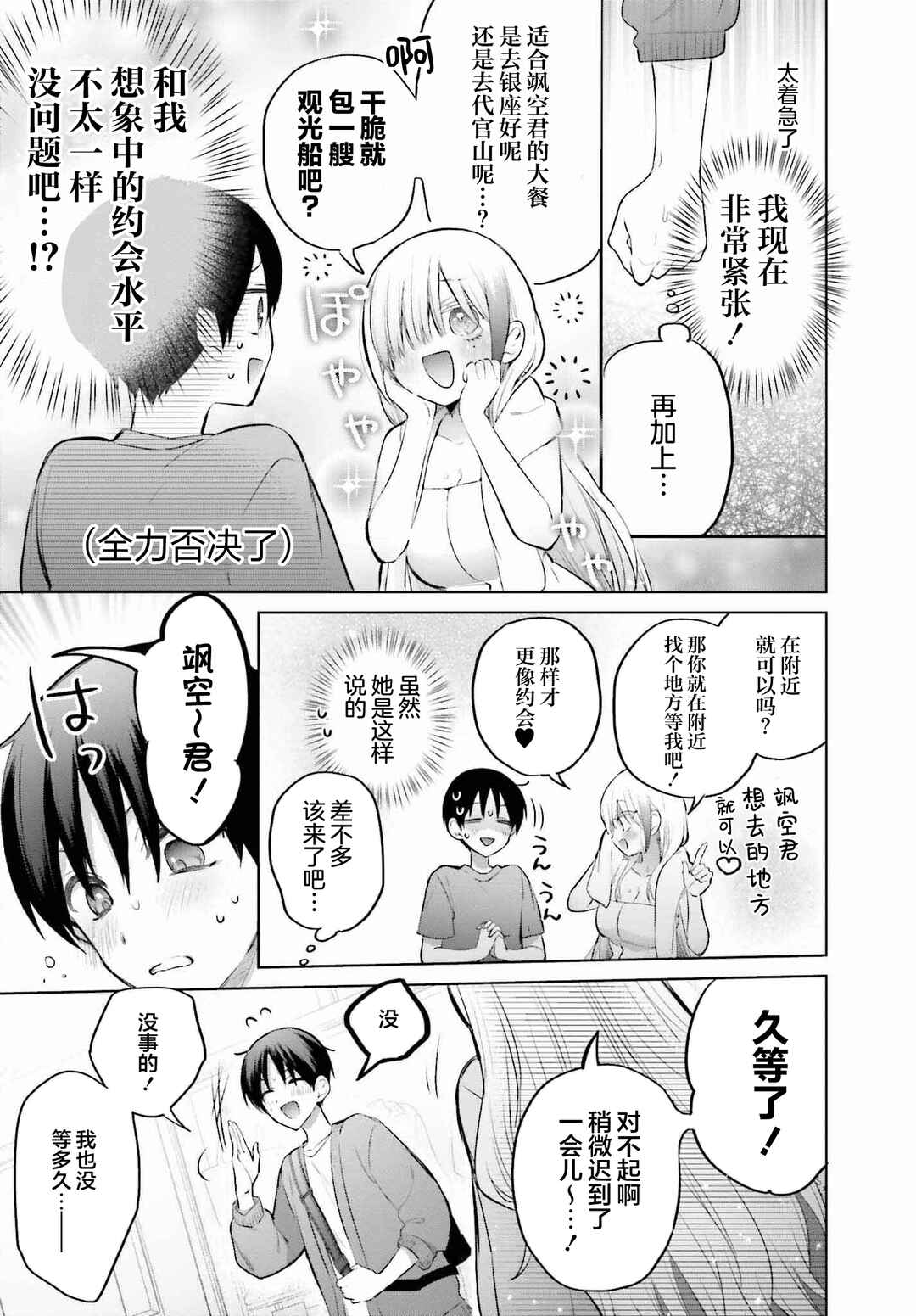 Boku to Gal ga Fuufu ni Naru made Chapter 11 - Page 5