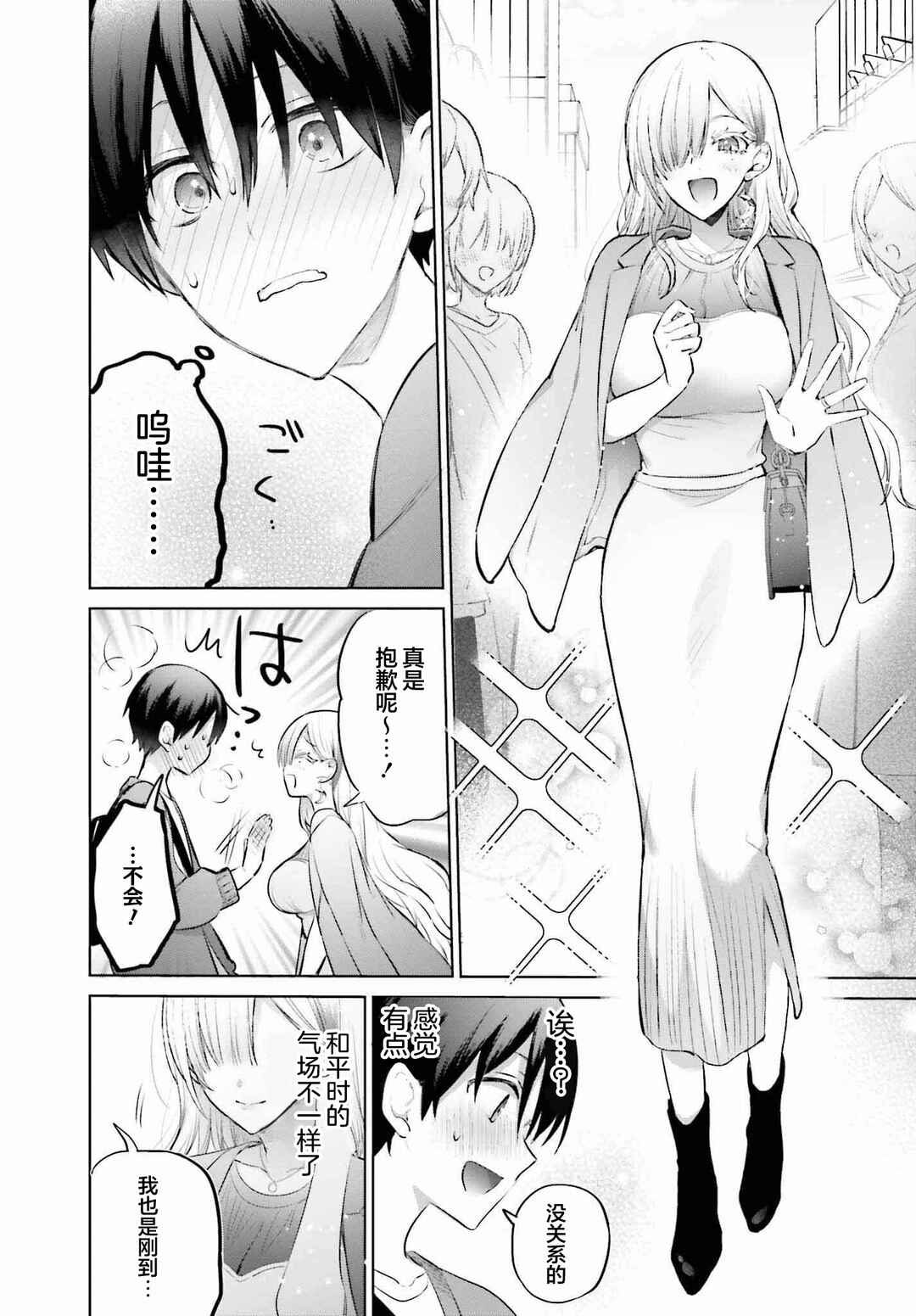 Boku to Gal ga Fuufu ni Naru made Chapter 11 - Page 6