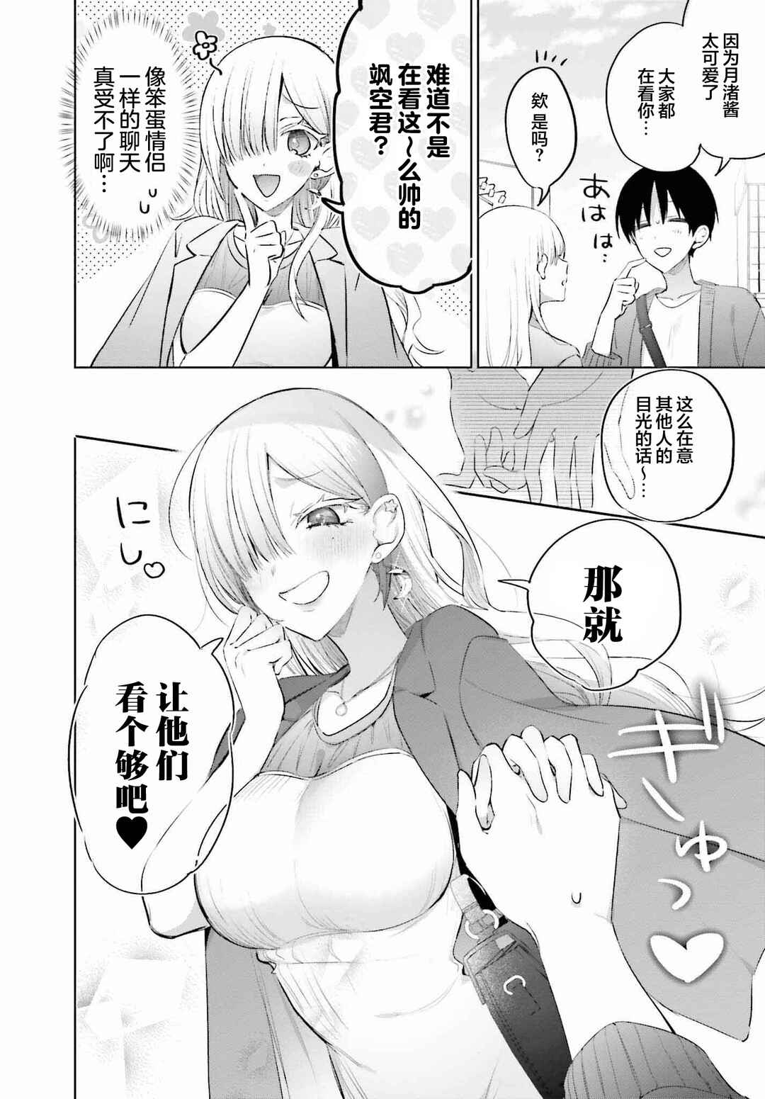 Boku to Gal ga Fuufu ni Naru made Chapter 11 - Page 8
