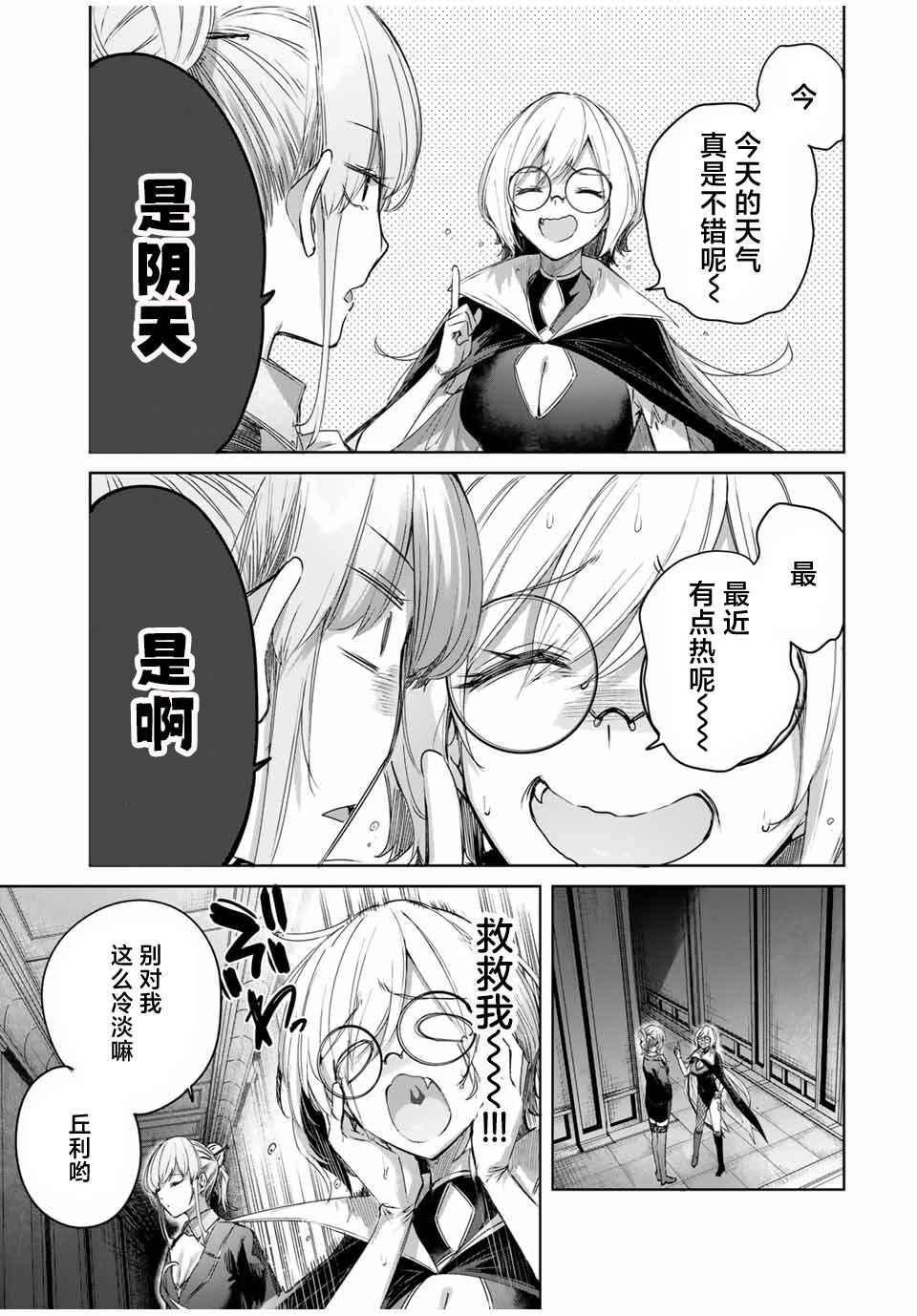 Henkyou no Yakushi, Miyako de S-Rank Boukensha to Naru ~Eiyuu-mura no Shounen ga Cheat-yaku de Mujikaku Musou~ Chapter 49 - Page 13
