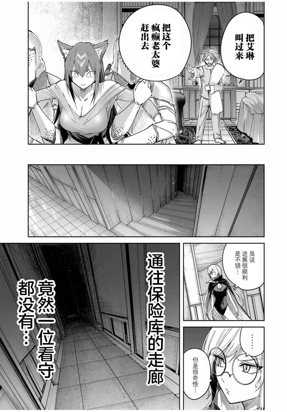 Henkyou no Yakushi, Miyako de S-Rank Boukensha to Naru ~Eiyuu-mura no Shounen ga Cheat-yaku de Mujikaku Musou~ Chapter 49 - Page 9