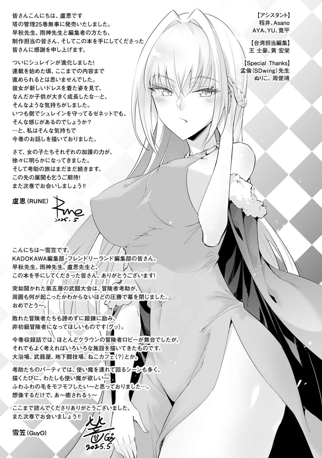 Tou no Kanri o Shitemiyou Chapter 87 - Page 58