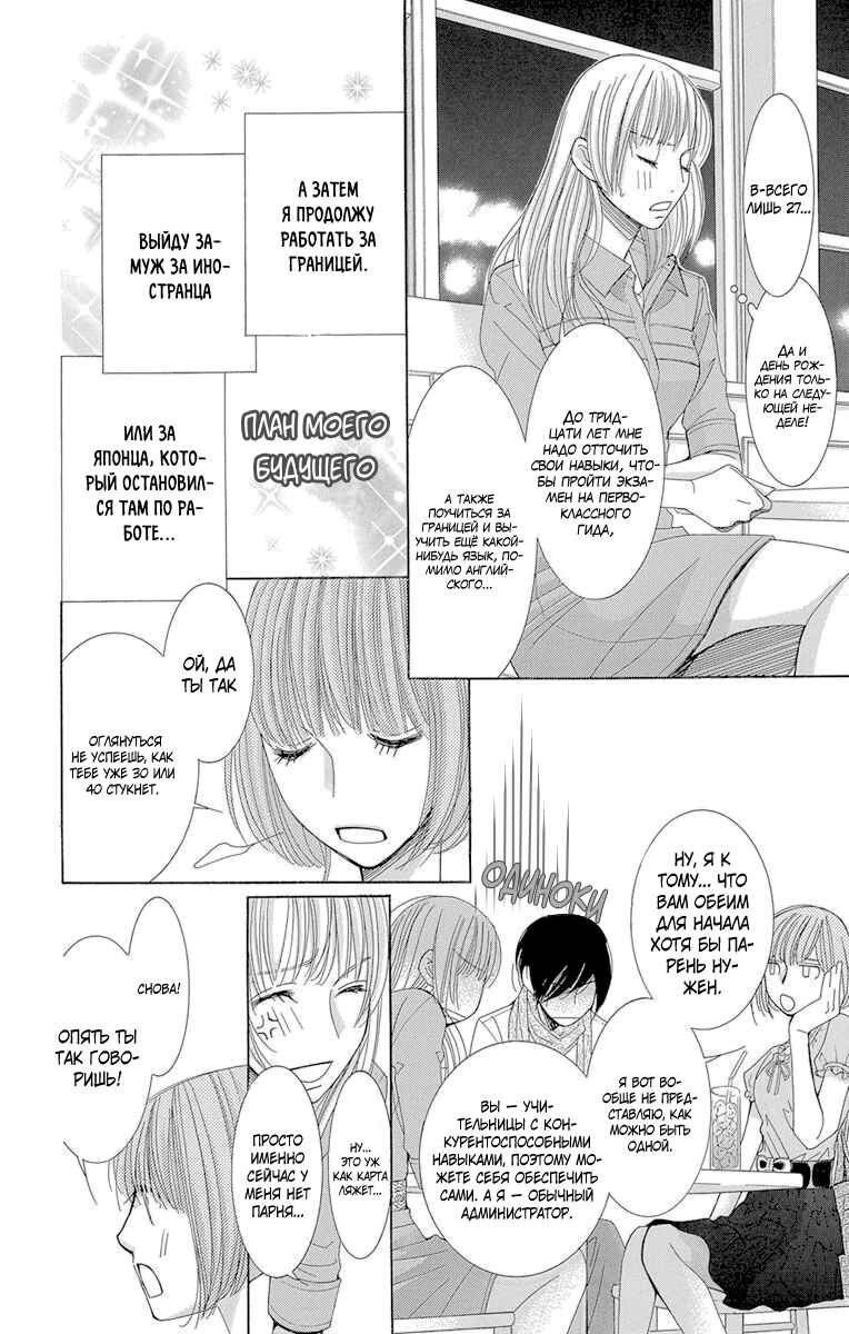 5-ji kara 9-ji made Chapter 1 - Page 14