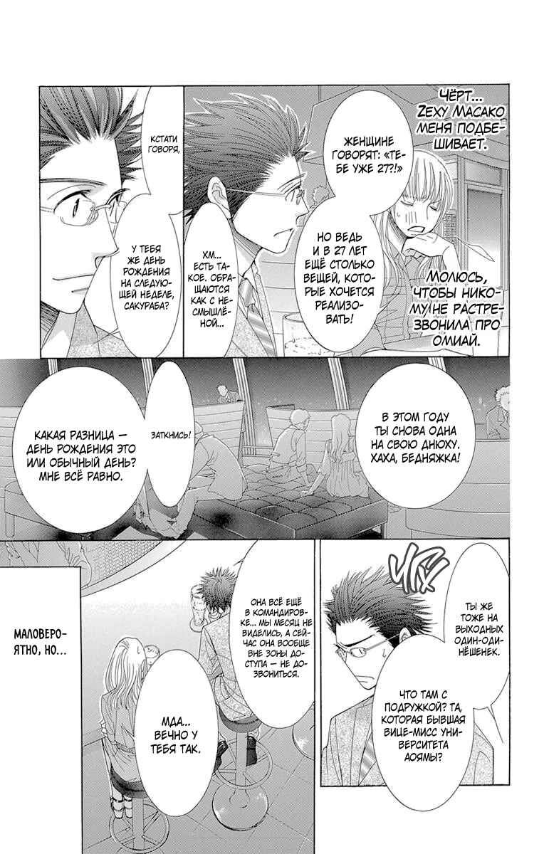 5-ji kara 9-ji made Chapter 1 - Page 17