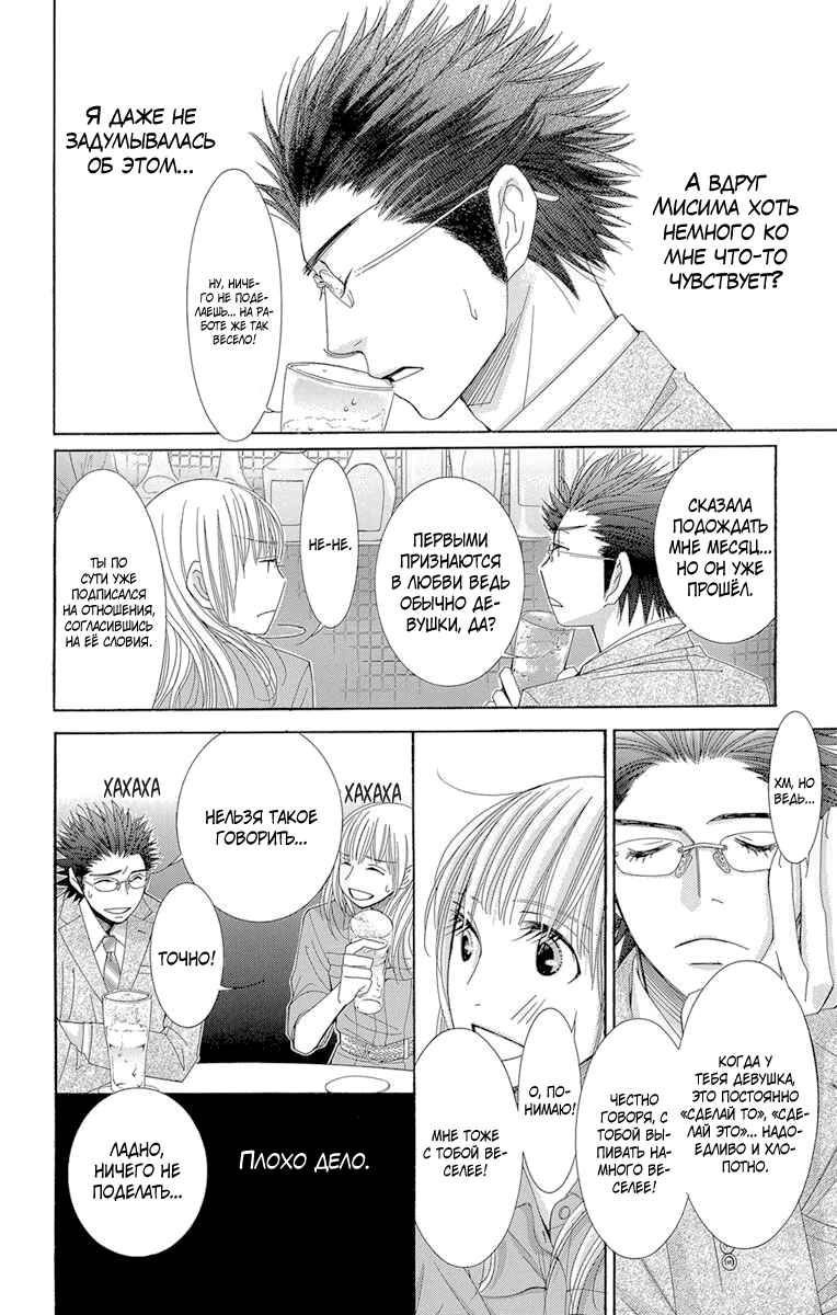 5-ji kara 9-ji made Chapter 1 - Page 18
