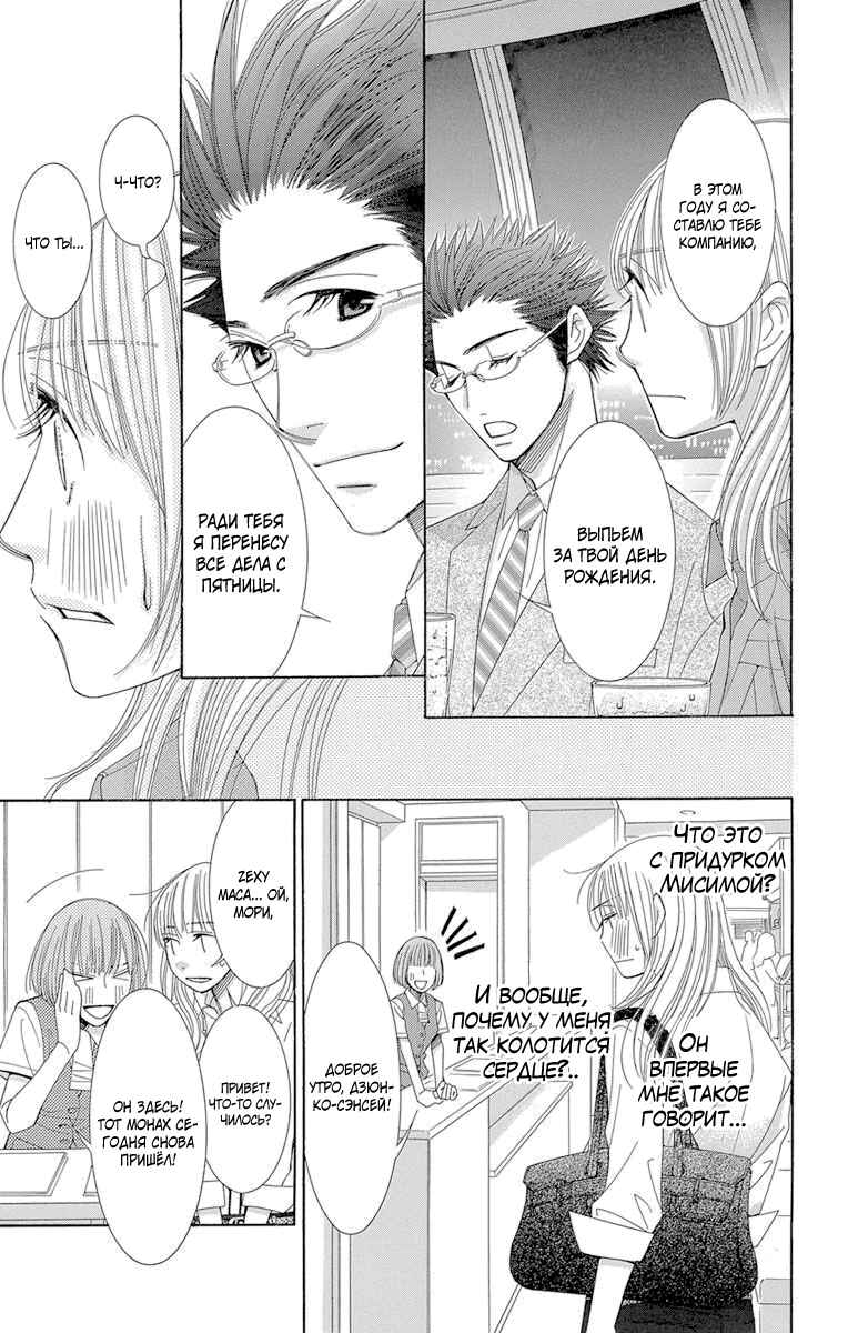 5-ji kara 9-ji made Chapter 1 - Page 19