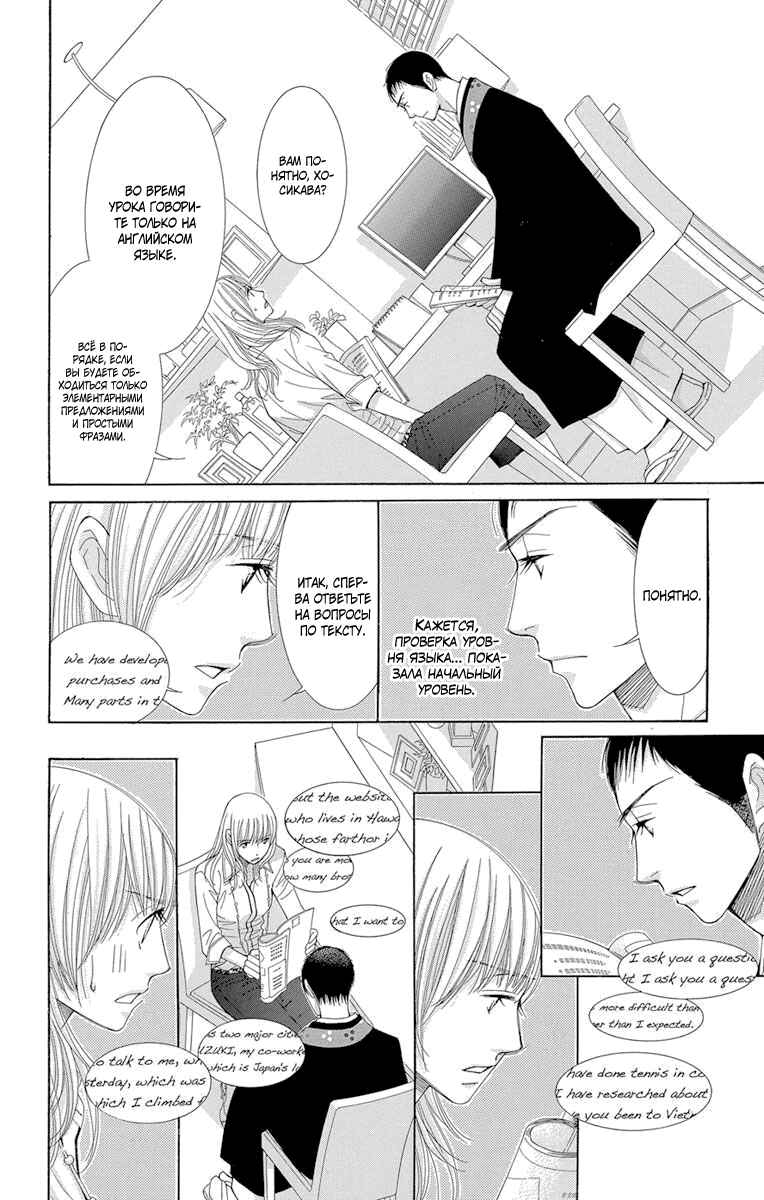 5-ji kara 9-ji made Chapter 1 - Page 20