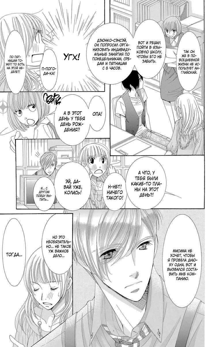 5-ji kara 9-ji made Chapter 1 - Page 23