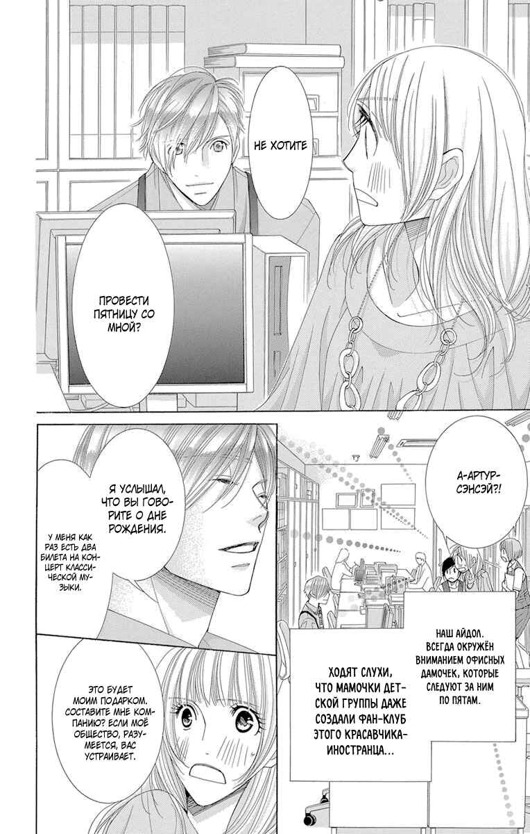 5-ji kara 9-ji made Chapter 1 - Page 24