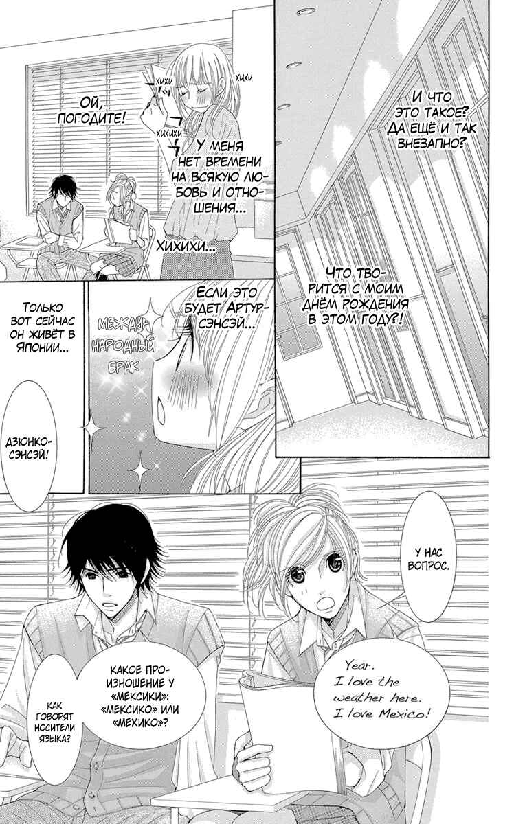 5-ji kara 9-ji made Chapter 1 - Page 25