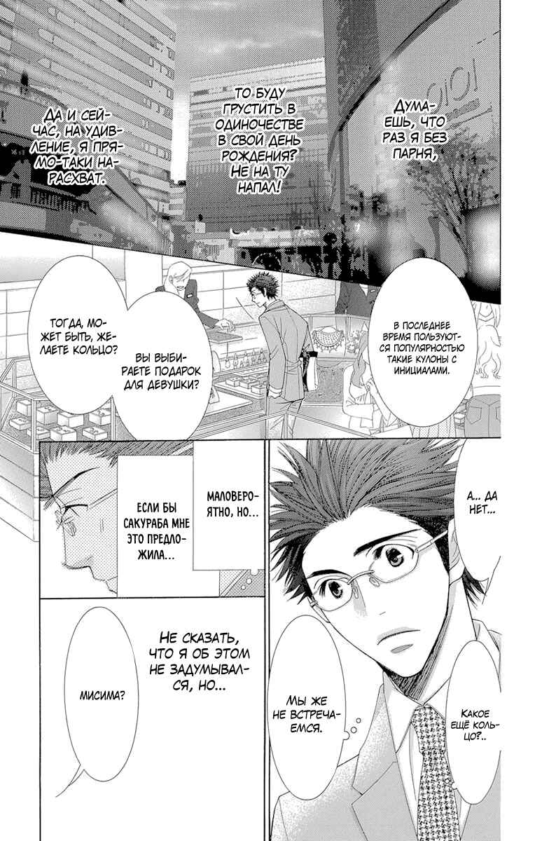 5-ji kara 9-ji made Chapter 1 - Page 31