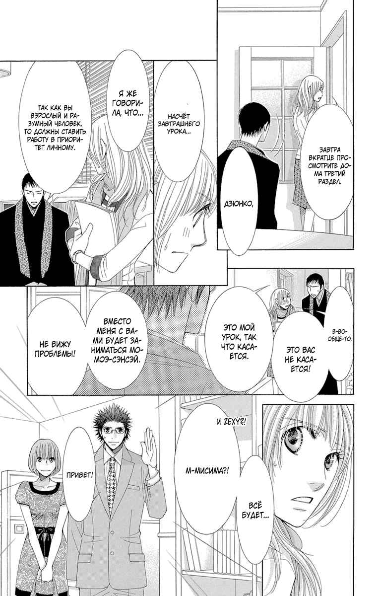 5-ji kara 9-ji made Chapter 1 - Page 35