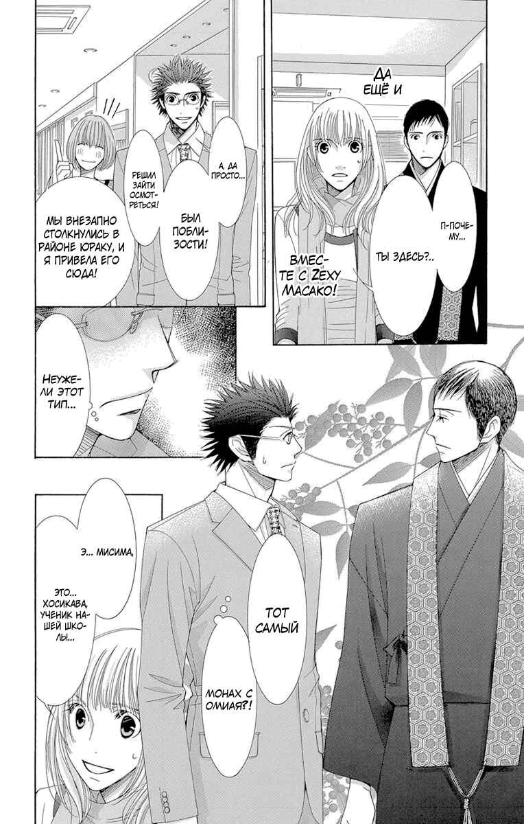 5-ji kara 9-ji made Chapter 1 - Page 36
