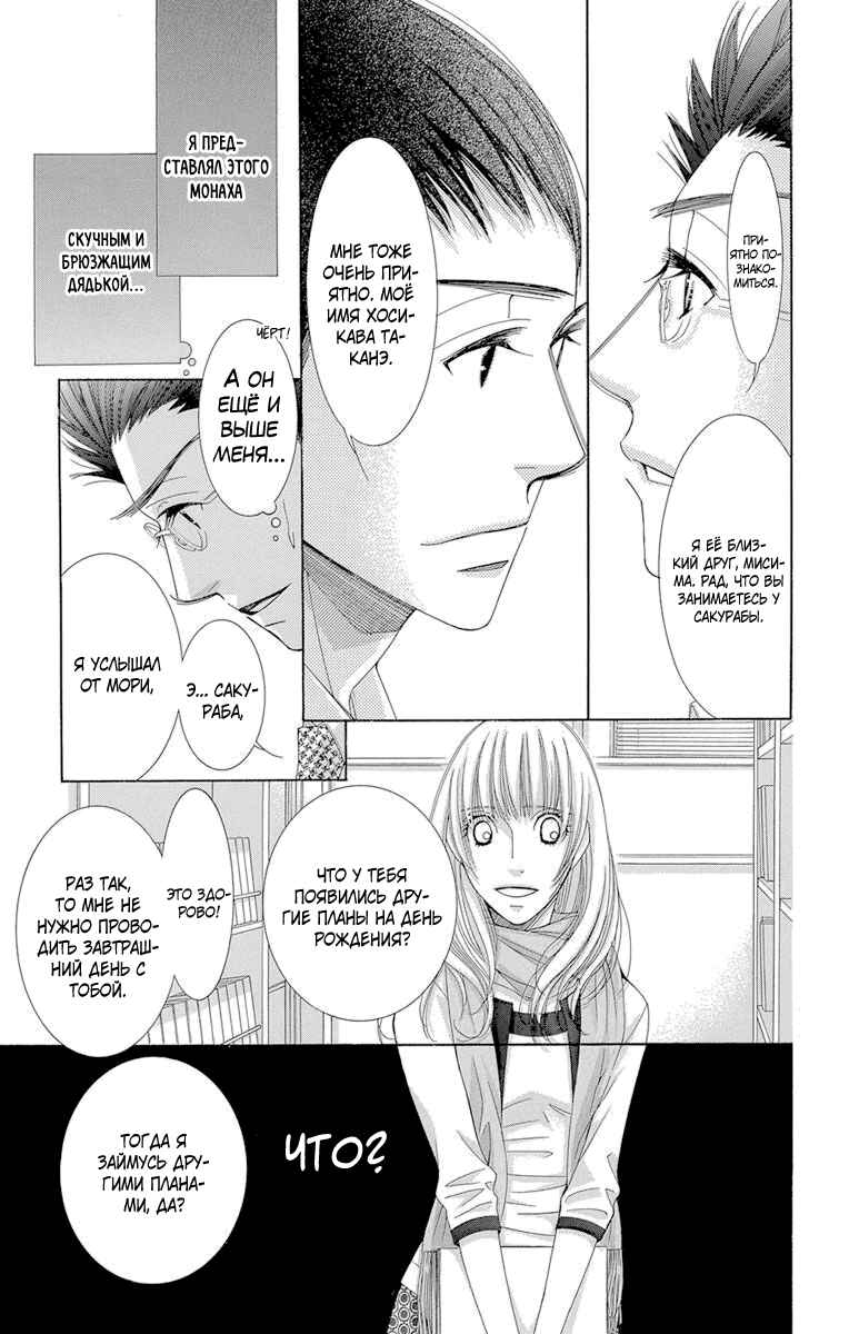 5-ji kara 9-ji made Chapter 1 - Page 37