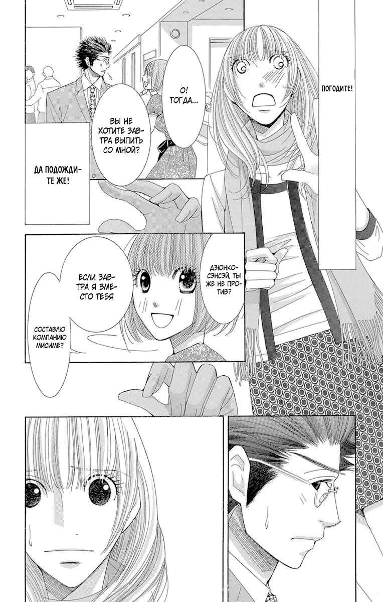 5-ji kara 9-ji made Chapter 1 - Page 38