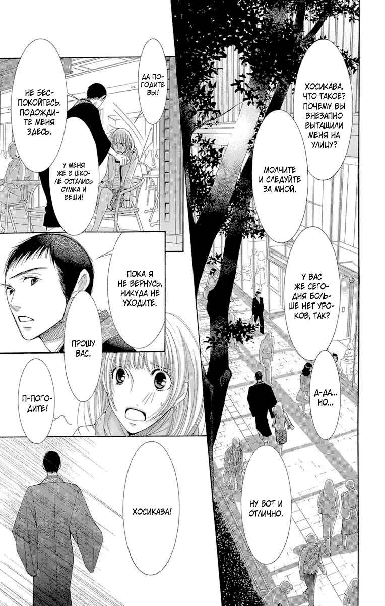 5-ji kara 9-ji made Chapter 1 - Page 41