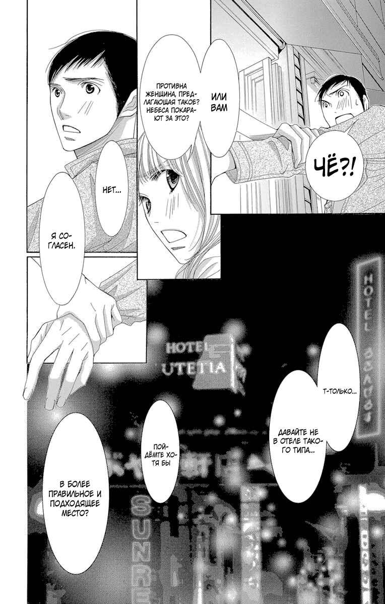 5-ji kara 9-ji made Chapter 1 - Page 48