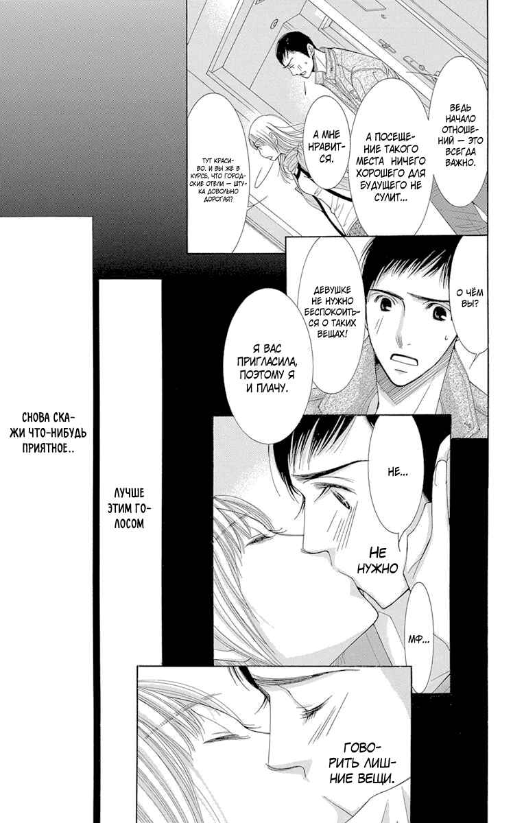 5-ji kara 9-ji made Chapter 1 - Page 49