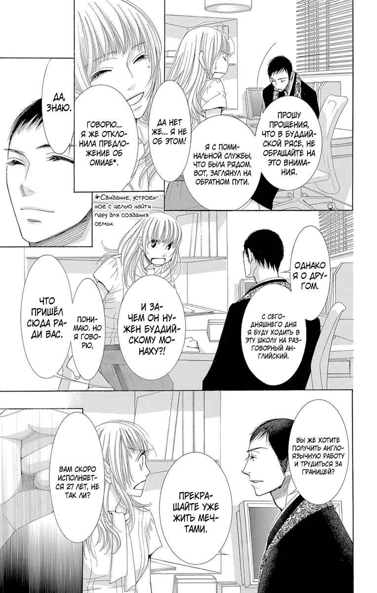 5-ji kara 9-ji made Chapter 1 - Page 9