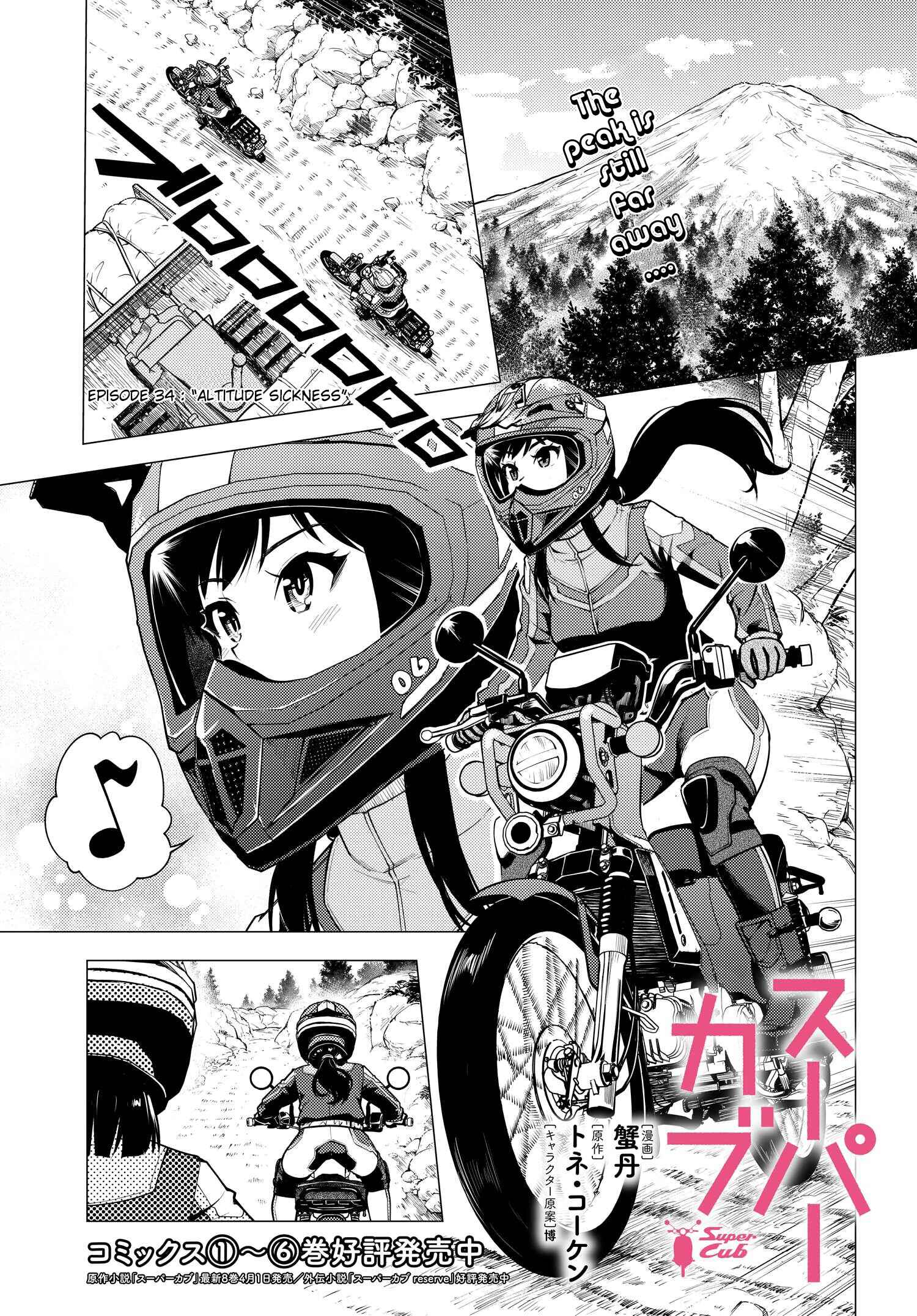 Super Cub Chapter 34 - Page 1