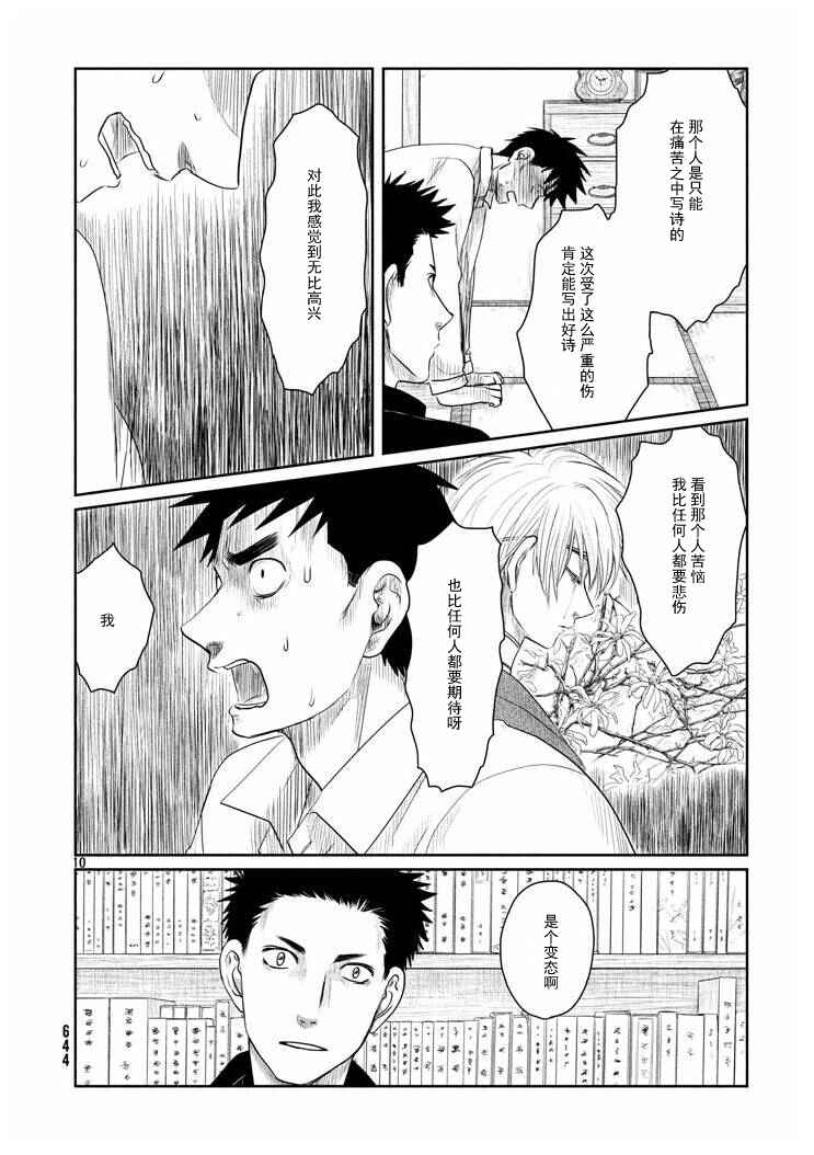 Tsuki ni Hoeran nee Chapter 17 - Page 10