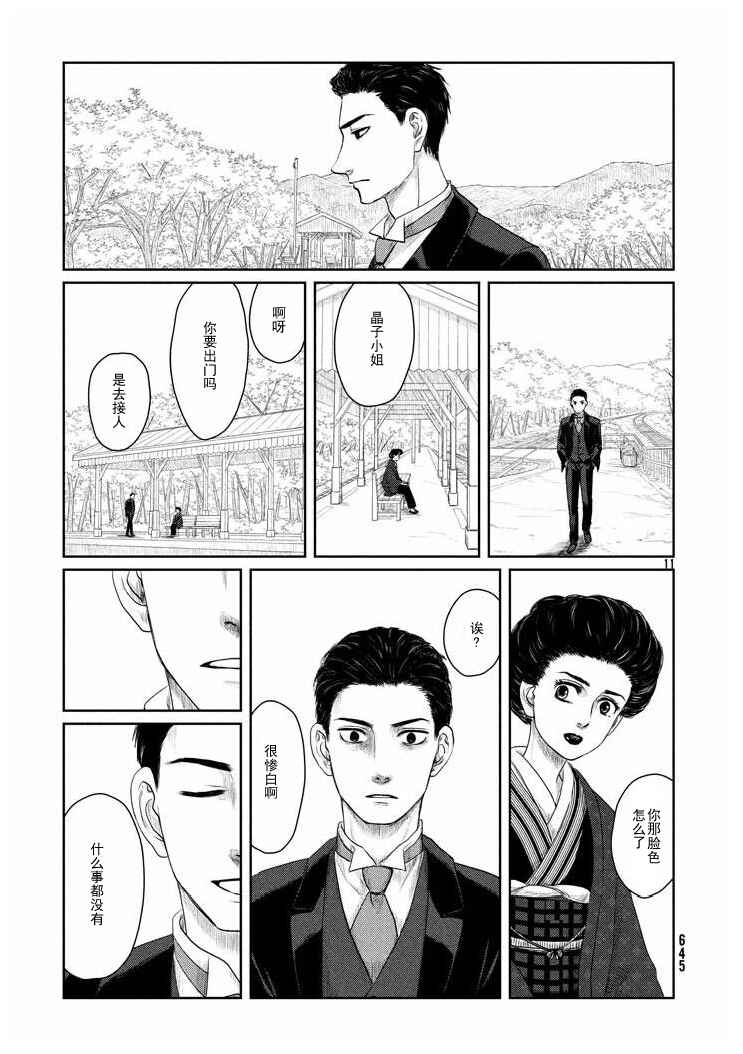 Tsuki ni Hoeran nee Chapter 17 - Page 11