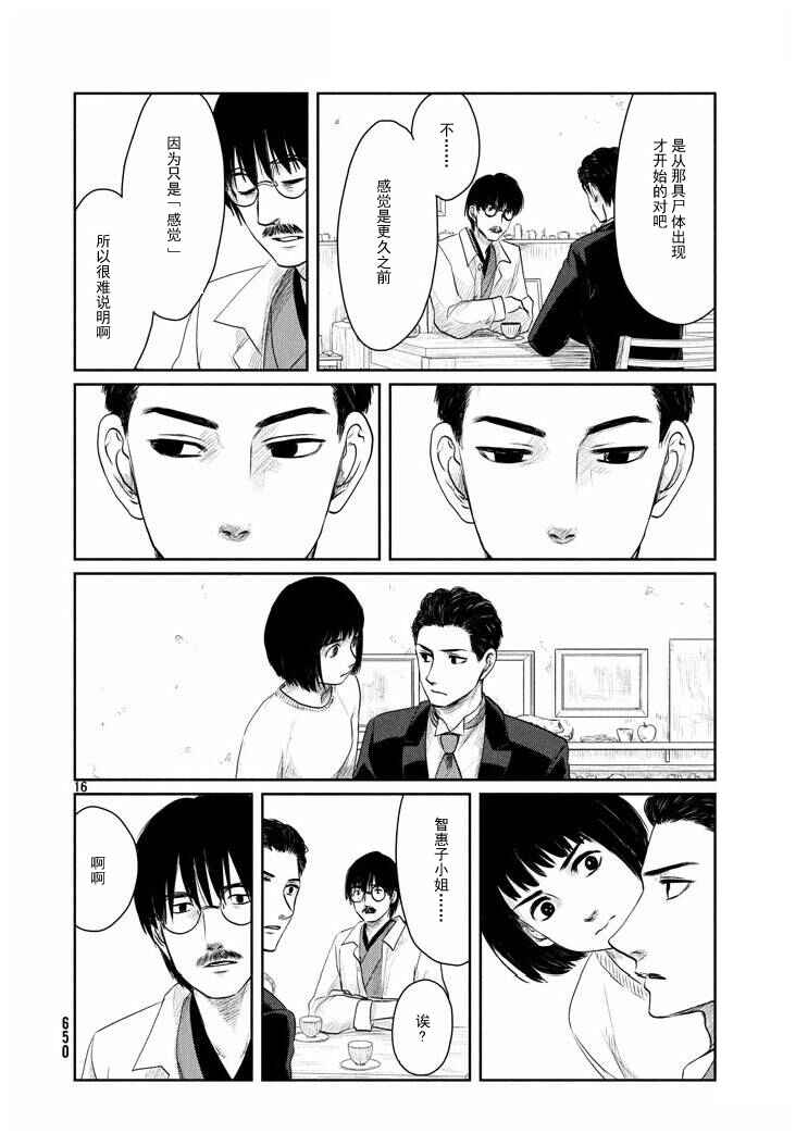Tsuki ni Hoeran nee Chapter 17 - Page 16