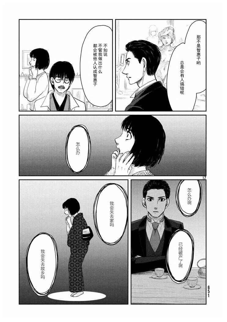 Tsuki ni Hoeran nee Chapter 17 - Page 17