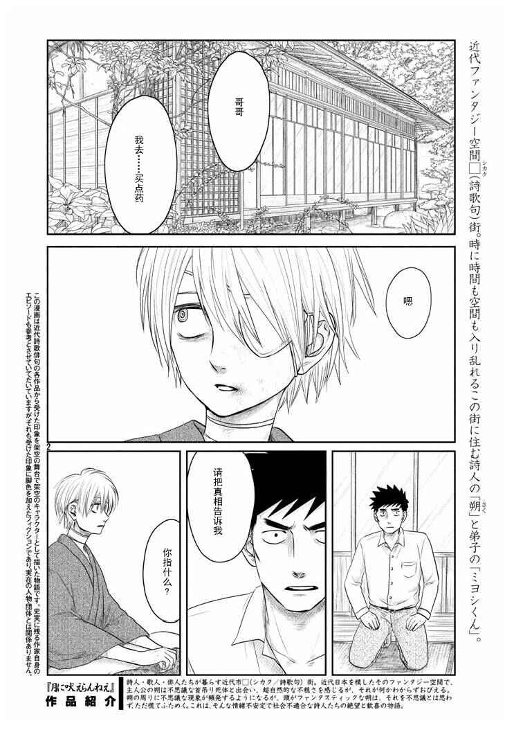 Tsuki ni Hoeran nee Chapter 17 - Page 2