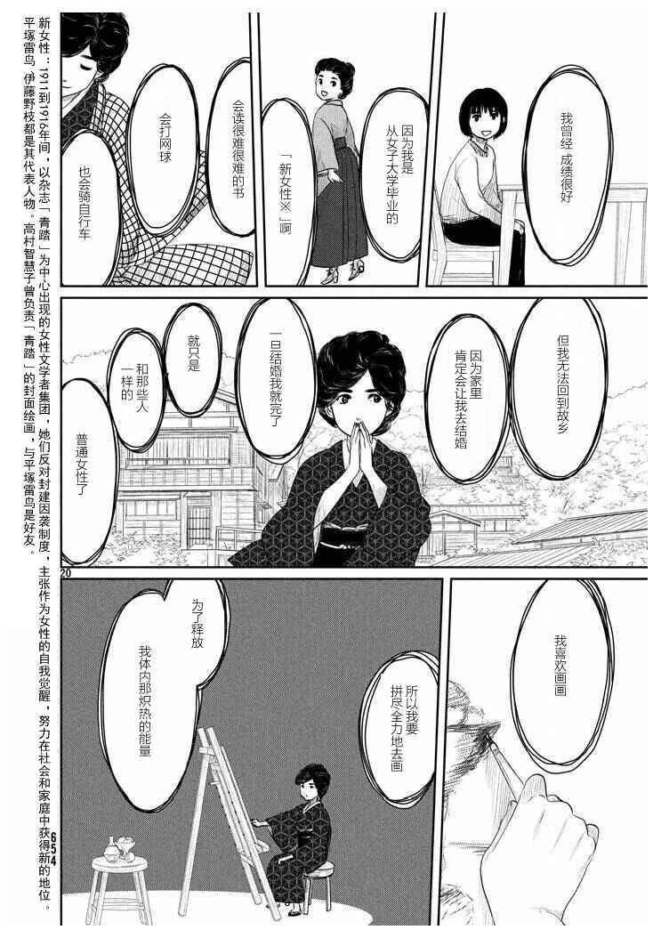 Tsuki ni Hoeran nee Chapter 17 - Page 20