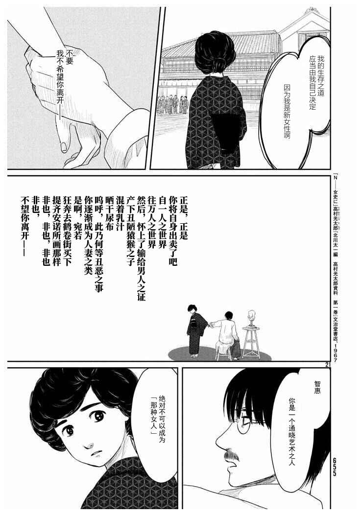 Tsuki ni Hoeran nee Chapter 17 - Page 21