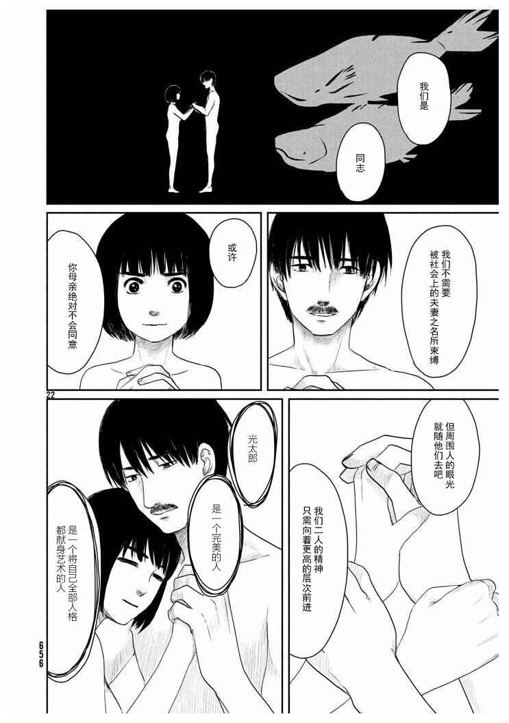 Tsuki ni Hoeran nee Chapter 17 - Page 22