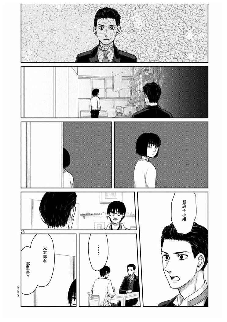 Tsuki ni Hoeran nee Chapter 17 - Page 28