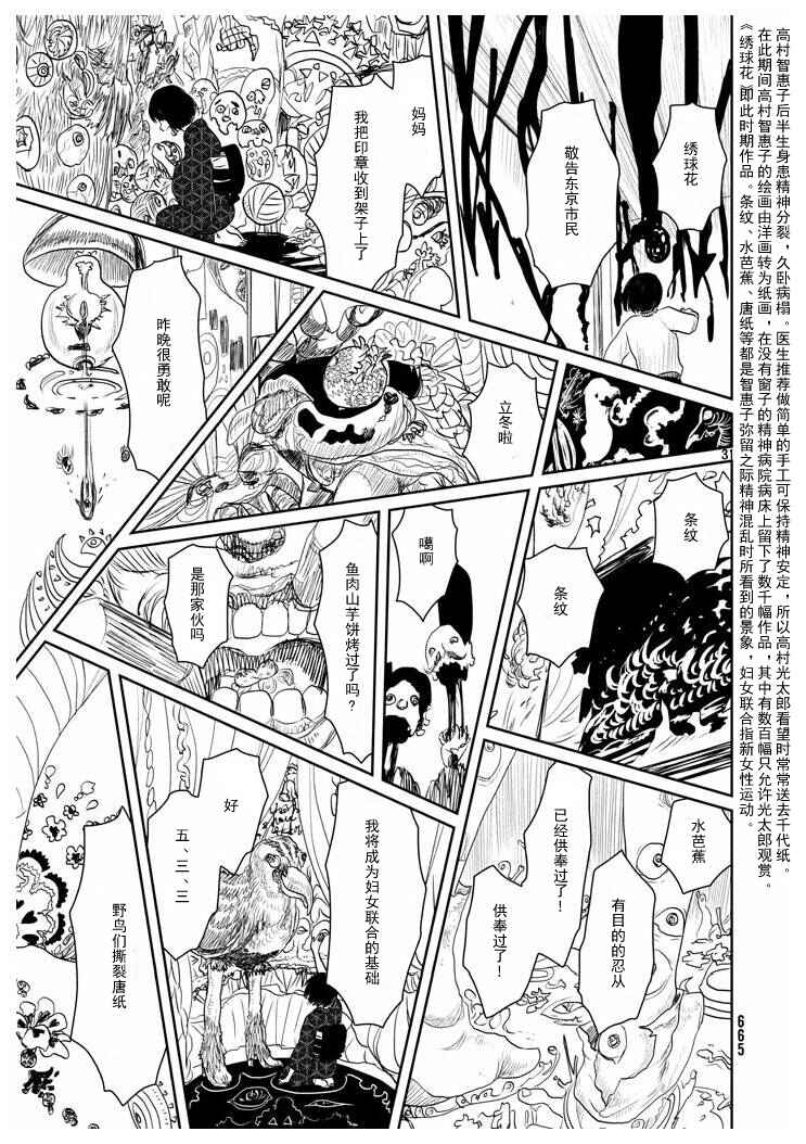 Tsuki ni Hoeran nee Chapter 17 - Page 31