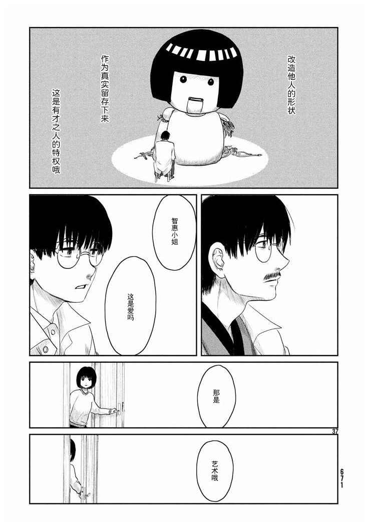 Tsuki ni Hoeran nee Chapter 17 - Page 37