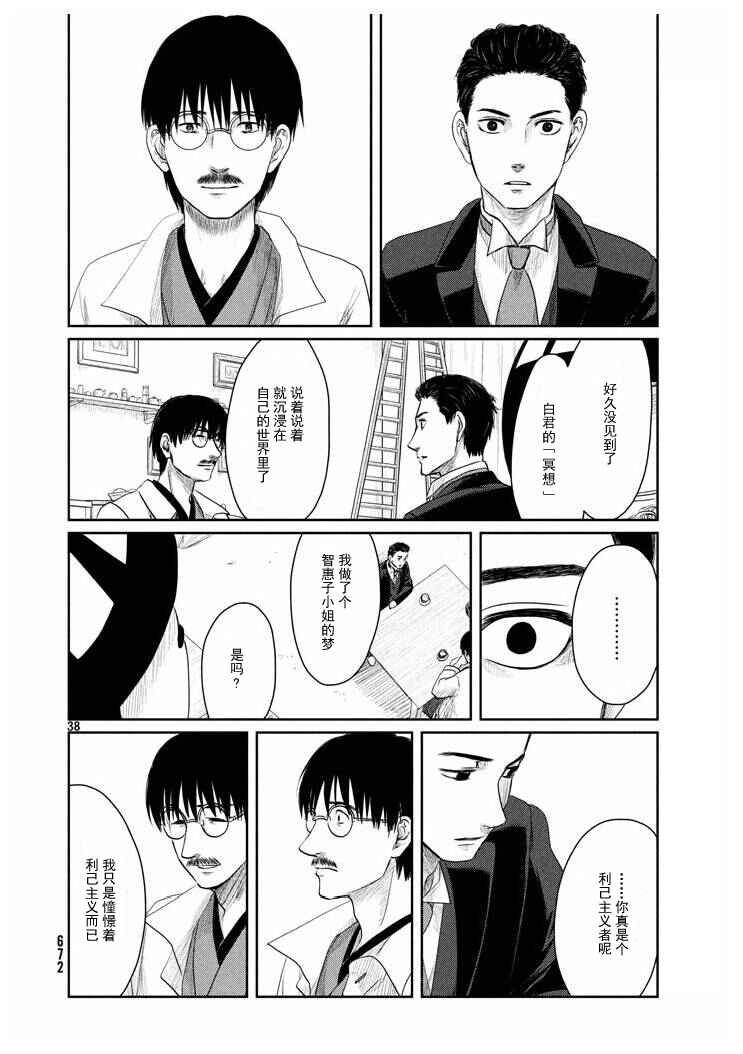 Tsuki ni Hoeran nee Chapter 17 - Page 38