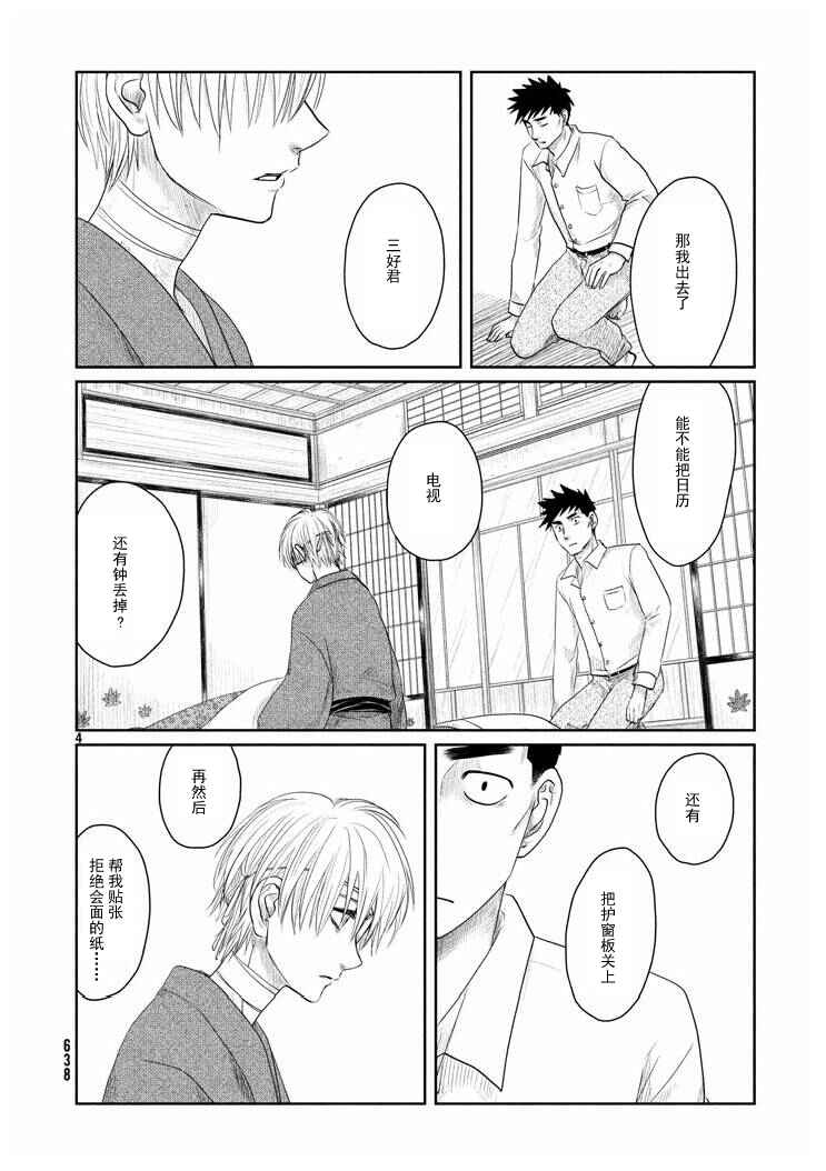 Tsuki ni Hoeran nee Chapter 17 - Page 4