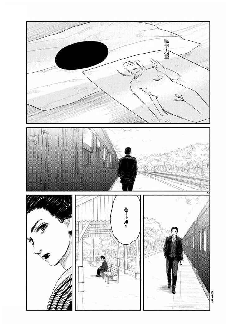 Tsuki ni Hoeran nee Chapter 17 - Page 41