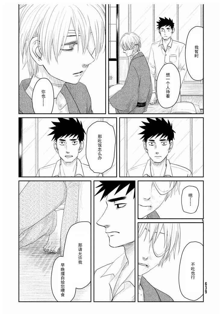 Tsuki ni Hoeran nee Chapter 17 - Page 5