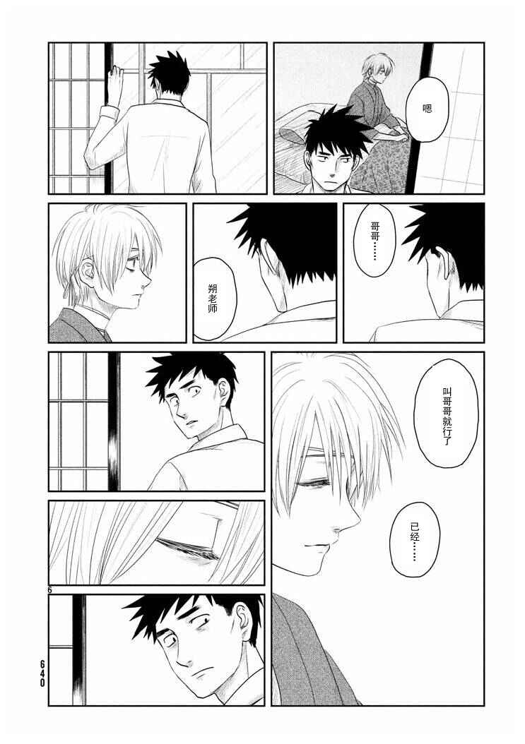 Tsuki ni Hoeran nee Chapter 17 - Page 6