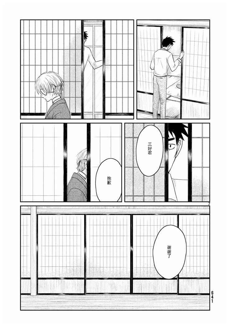 Tsuki ni Hoeran nee Chapter 17 - Page 7